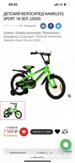 Велосипед детский 3-5 лет