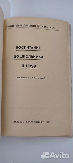 Нечаева воспитание дошкольника в труде