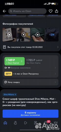 Трикотажный слинг Diva Milano