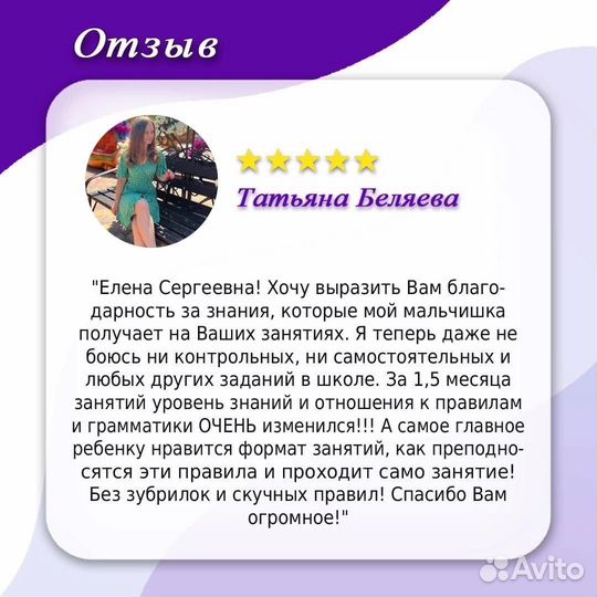 Репетитор по русскому языку