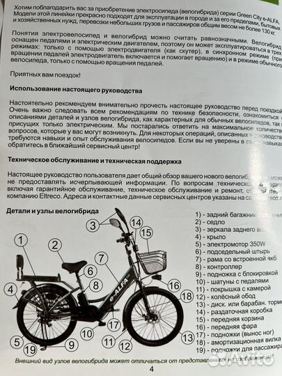 Электровелосипед