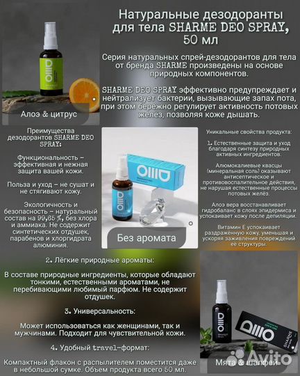 Натуральные дезодоранты гримвей