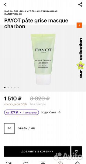 На доставке Набор уходовой косметики бу