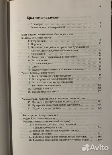Справочник издателя и автора Мильчин, Чельцова