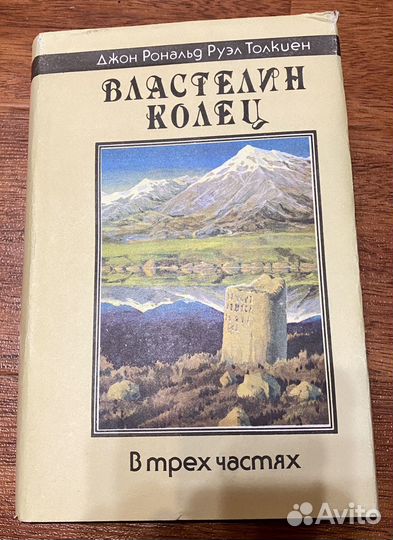 Джон Р. Р. Толкиен Властелин колец 1991