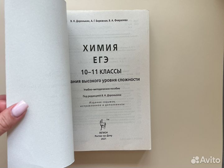 Доронькин Задания высокого уровня сложности