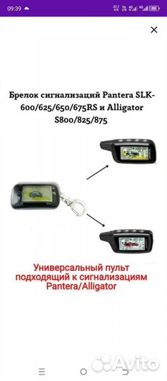 Брелок на сигнализацию