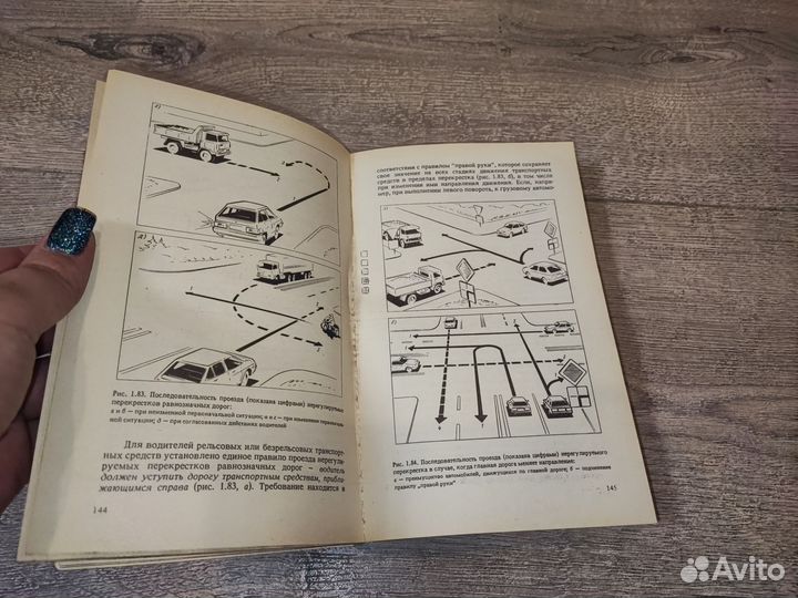 Правила дорожного движения 1990