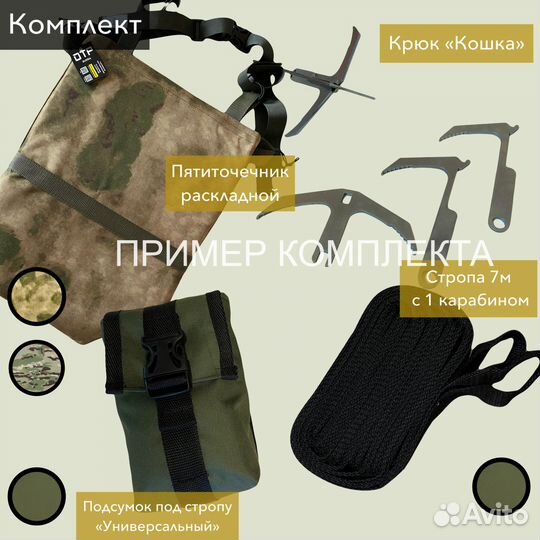 Тактический крюк 