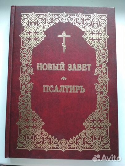 Новый завет