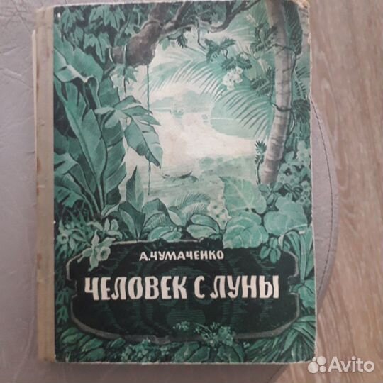 Добрые, старые, детские книги для вас