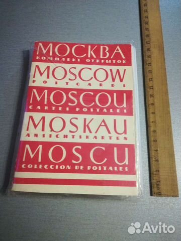 Наборы открыток СССР