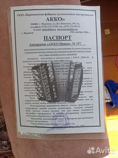 Аккордеон Акко,Смотрите видио