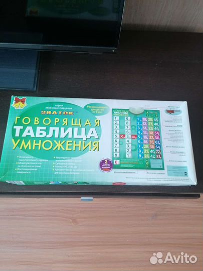 Говорящая таблица умножения