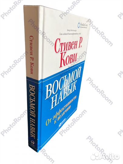 Стивен Р Кови 