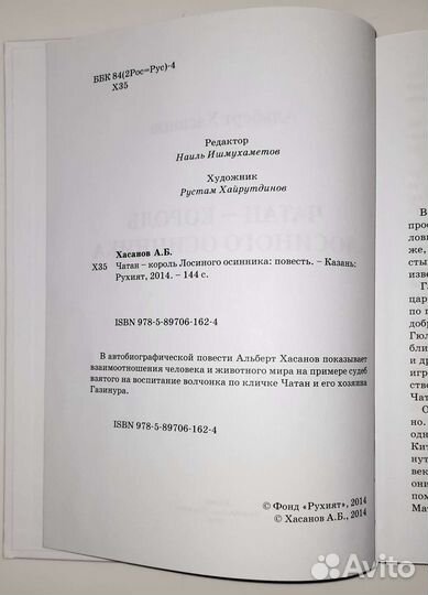 Книга Альберта Хасанова 