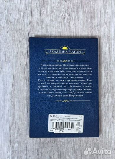 Акалемия магии