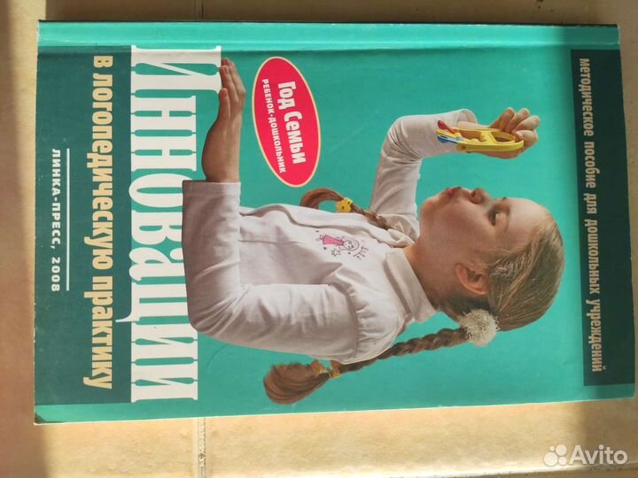 Методическая литература по логопедии