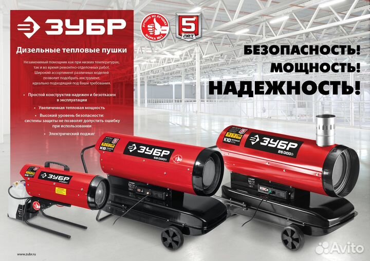 Тепловая пушка дизельная 20 кВт зубр