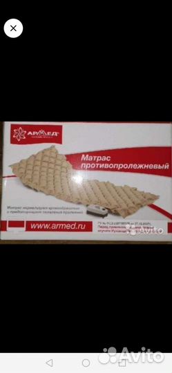 Противопролежневый матрас