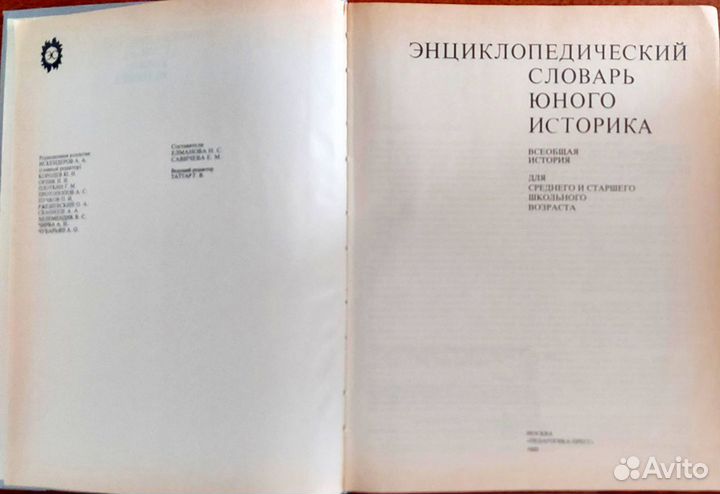 Словарь юного историка