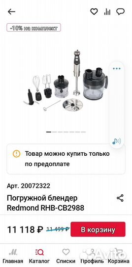 Блендер Redmond CB2988 9 в 1