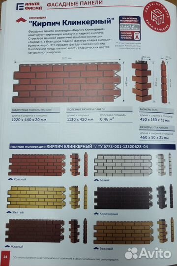 Фасадные панели под кирпич альта профиль