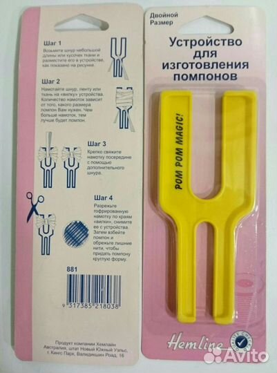 Устройство для изготовления помпонов Hemline
