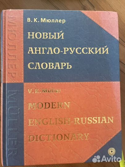 Англо русский словарь