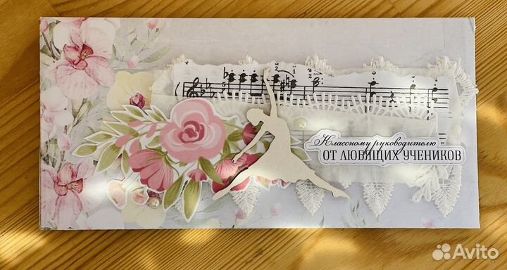 Конверт для подарка