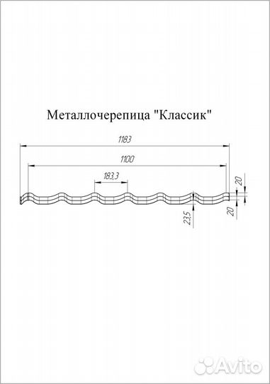 Металлочерепица