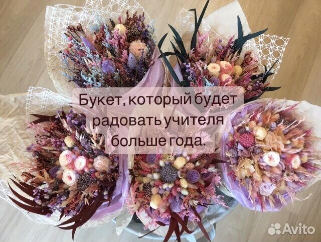 Букет на 1 сентября из стабилизированных цветов