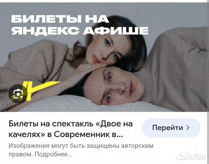 Билеты на спектакль