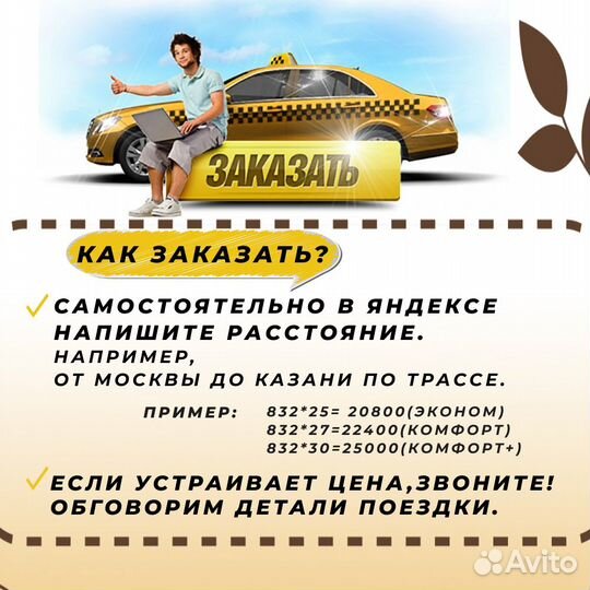 Междугороднее такси /трансфер /межгород