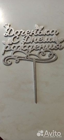 Топперы для торта