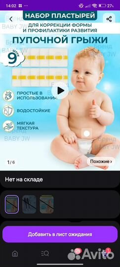 Пупочный пластырь