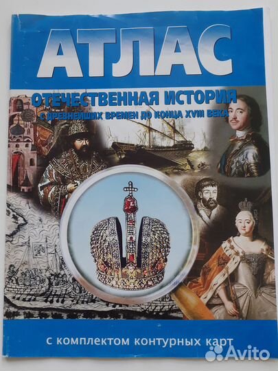 Атлас по истории 6класс