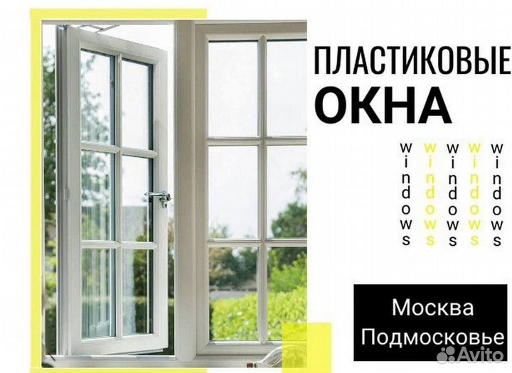 Окна быстро за день