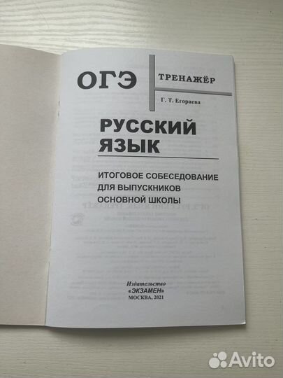 Тренажер огэ Устный Русский