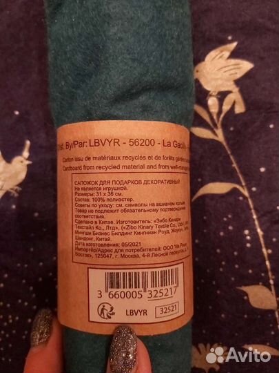 Носок для подарков