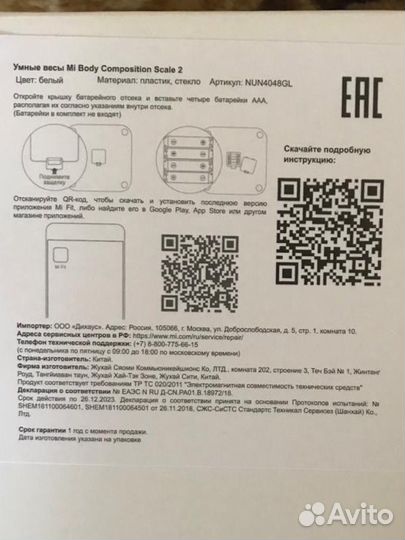 Напольные умные весы Xiaomi Mi Body Scale 2, новые