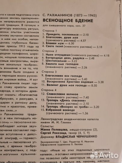 Пластинка Рахманинов