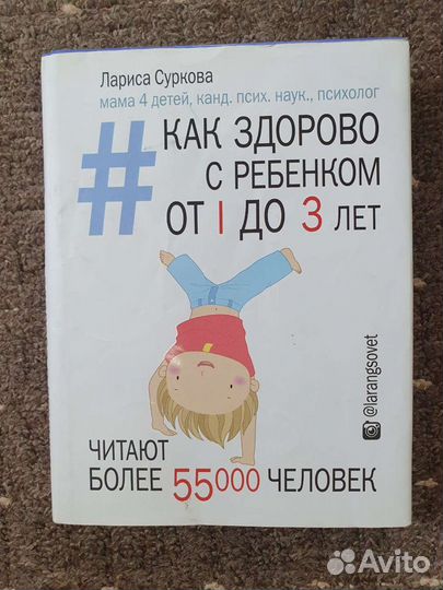 Книга Лариса Суркова как здорово с ребёнком от 1 д