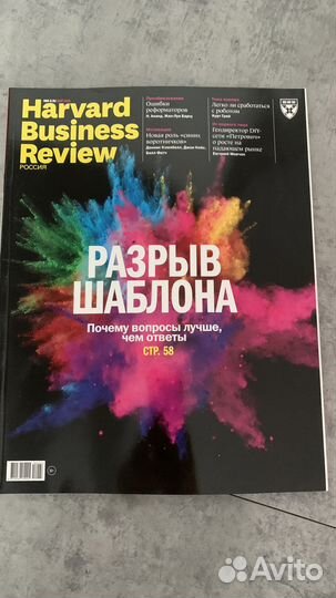 Harvard business review россия журналы