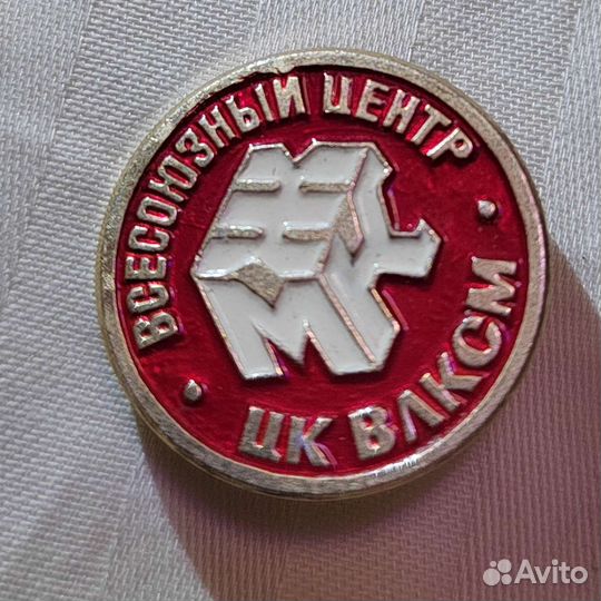 Значки Всесоюзный Центр цк влксм 1шт