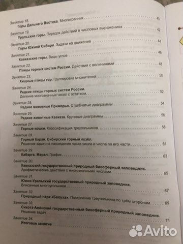 Математика с увлечением 4 класс