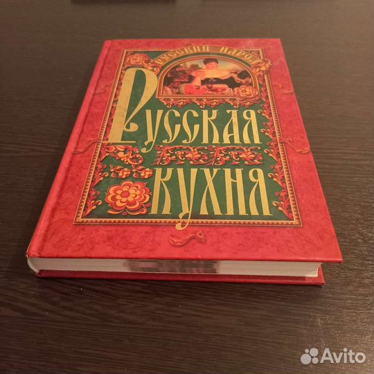 Книга кулинарная