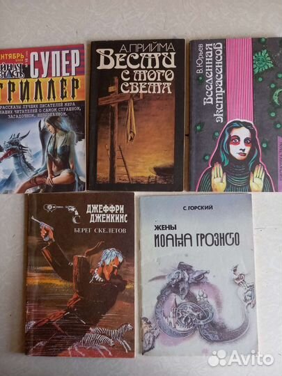 Книги о Ванге, о тайнах и загадках