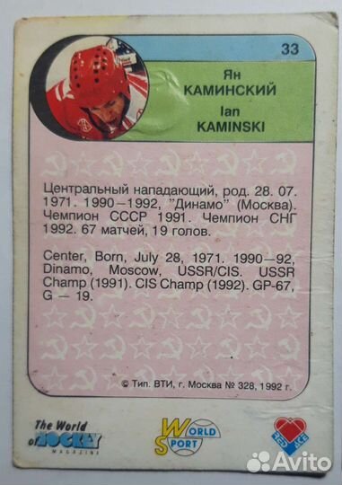 Хоккейные карточки 1992 год