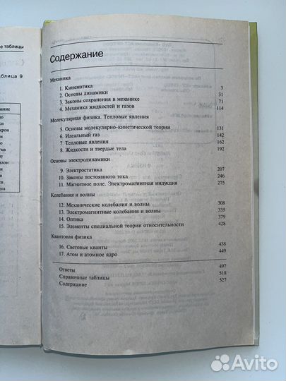 Физика/математика